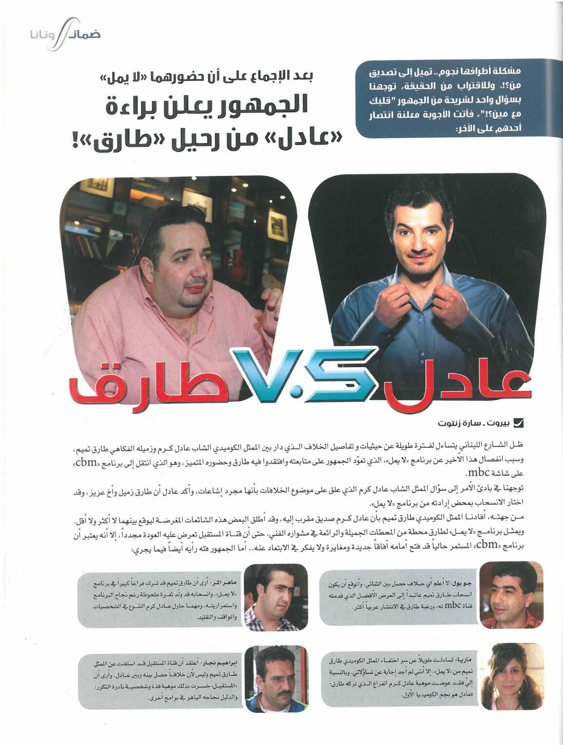 Lebanese Comedy scene by Sara Zantout