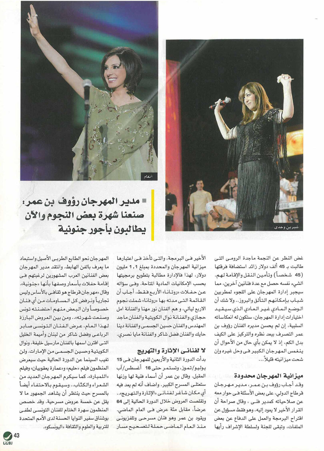 Carthage Festival 2025 Events by Sara Zantout