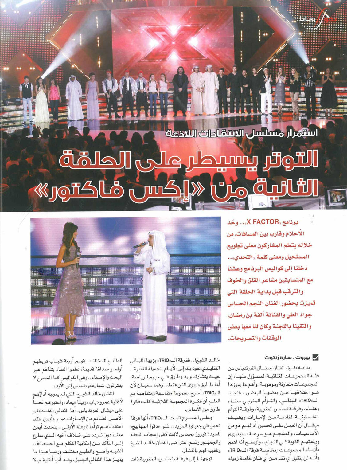 Xfactor Event Coverage by Sara Zantout