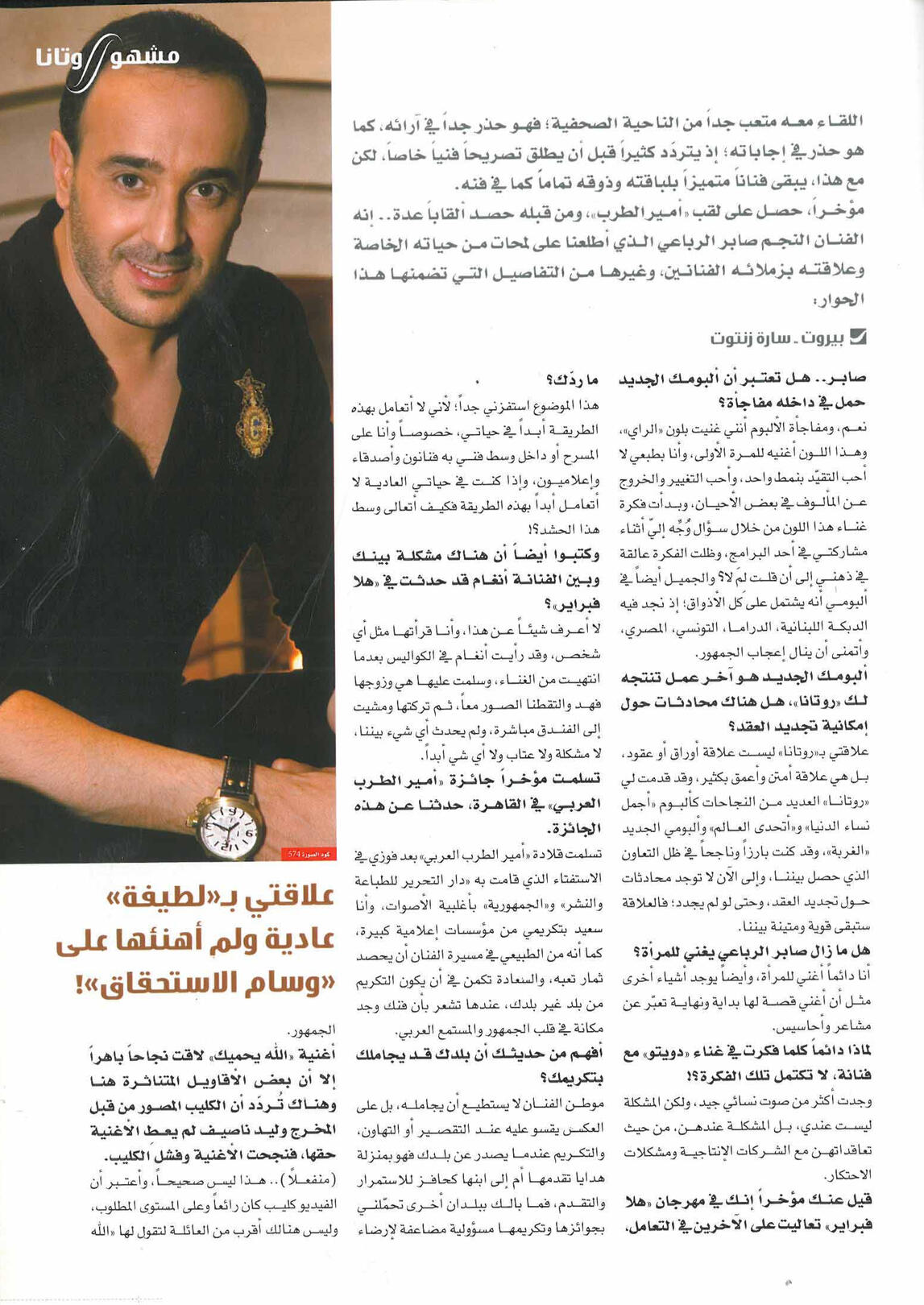 Sara Zantout interviewing Saber Rebai during a cultural event in Beirut